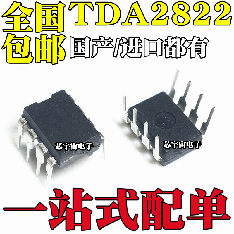 Both domestic and imported TDA2822 TDA2822M 3V 6V 9V 12V 15V DIP8 straight plug 8 feet