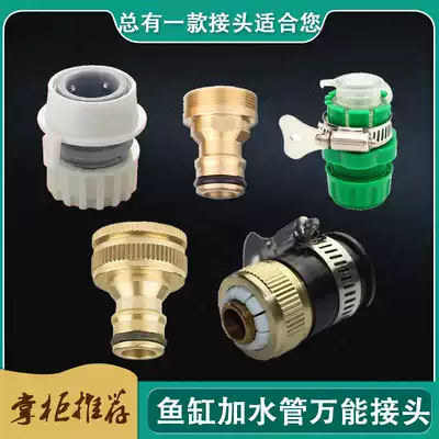 Fish tank changing water pipe basin basin universal joint 3 sub pipe 4 in charge old faucet car wash joint
