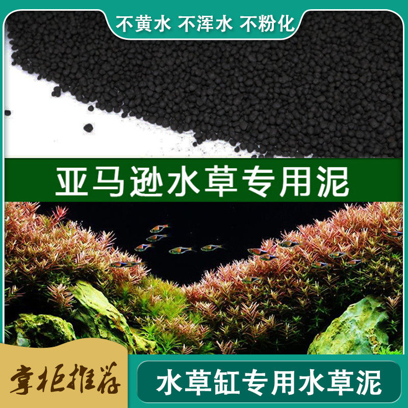 Fish cylinder aquarium aquarium tank grass tank decoration dedicated mud solid mud sand super Amazon ada mud