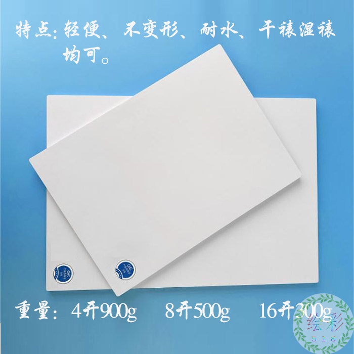 Fine art students special watercolor drawing board solid light water resistance without deformation easy cleaning watercolor water powder sketching 