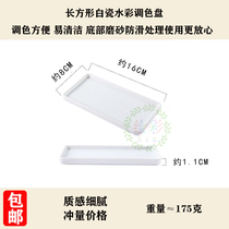 Rectangular tray watercolor palette ceramic gouache Chinese painting pigment dish pigment tray white plate