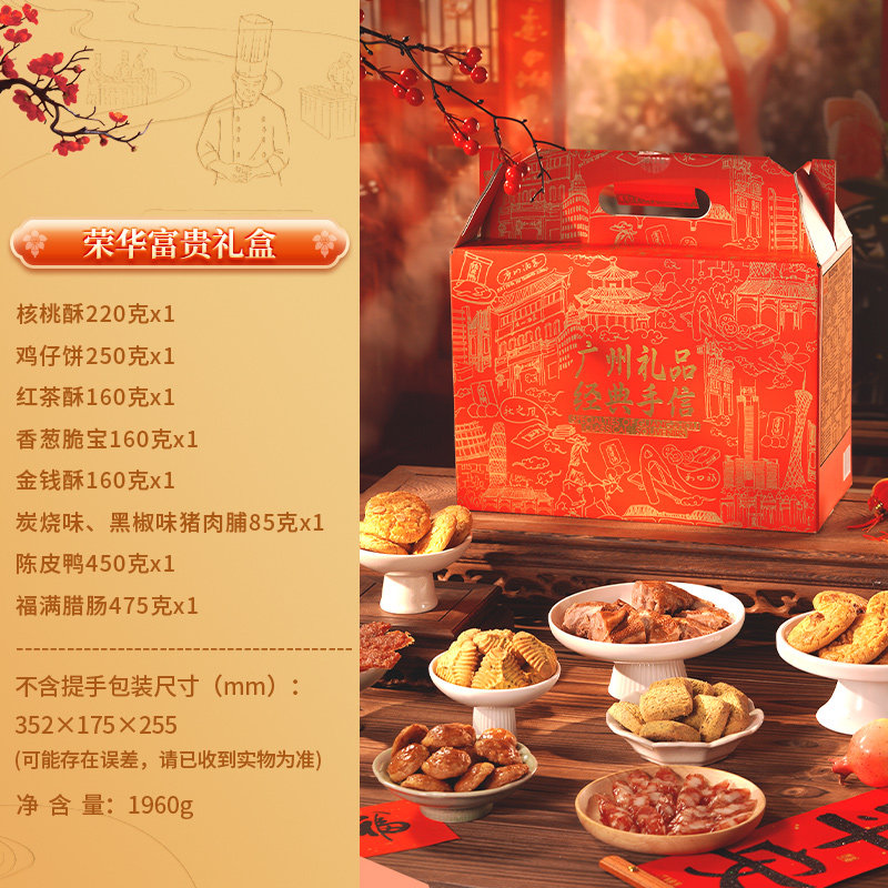 2026年春节送礼必备，广州酒家荣华富贵礼盒是否适合高端商务场合？