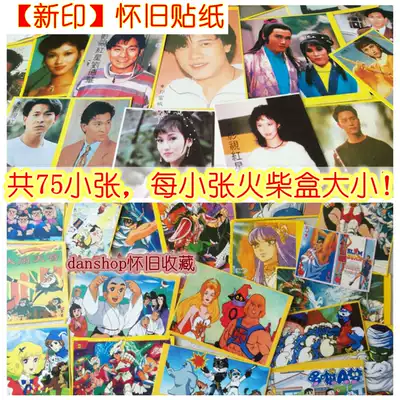 New print 80-90 s nostalgic old stickers 70 after Hong Kong and Taiwan star cartoon 80 after yellow border stickers stickers
