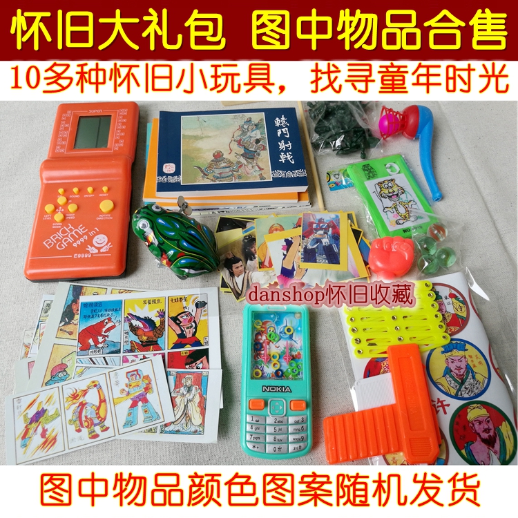 超值怀旧玩具大礼包80后儿时回忆洋画片老明星贴纸90年代童年经典 超值怀旧玩具大礼包80后儿时回忆洋画片老明星贴纸90年代童年经典