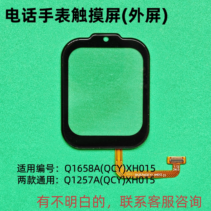 Suitable for Coolbia Y13+ Tsinghua Tongfang S13 Children's Phone Watch External Screen Q1257A (Qcy) Xh015 Suitable for Coolbia Y13+ Tsinghua Tongfang S13 Children's Phone Watch External Screen Q1257A (Qcy) Xh015