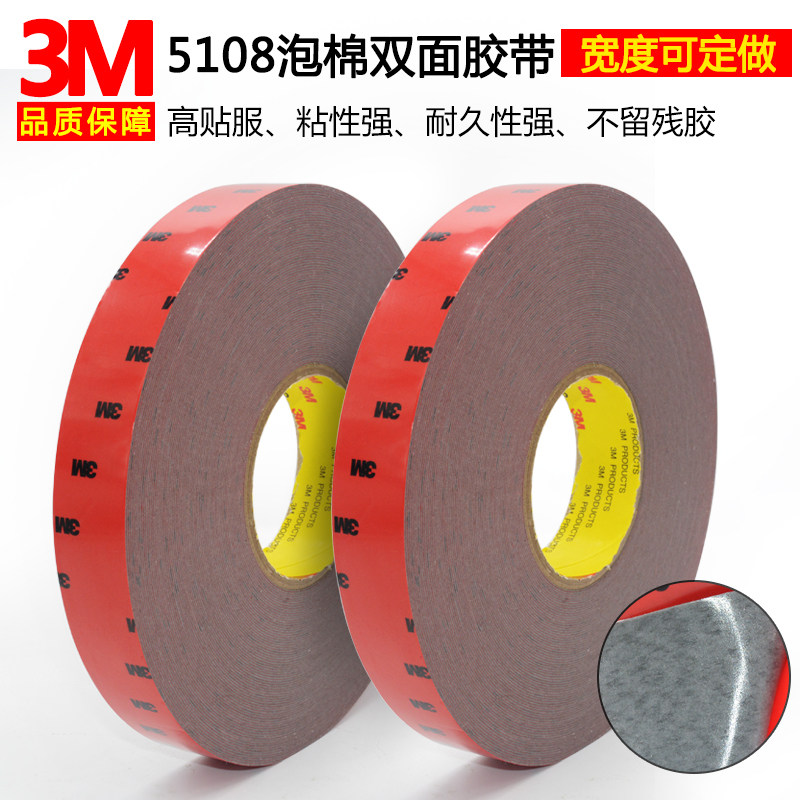 3M 5108 double - sided tape powerful car decorated fixed bubble barometer paste double - sided adhesive