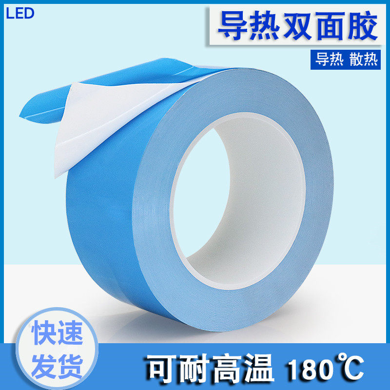LED light strip double-sided adhesive thermal conductive mold aluminum substrate heat dissipation electrical chip insulation plastic pad paste high temperature resistant tape