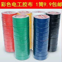 Băng keo PVC màu mạnh băng màu đai nhựa màu đen vàng đỏ trắng xanh xanh tự dính băng cách điện băng keo y tế không thấm nước