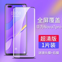 Nova7pro [Ультра -класная алмазная мембрана ★ 1 планшет] Отправить линзу пленку+обратный фильм+пленка артефакт