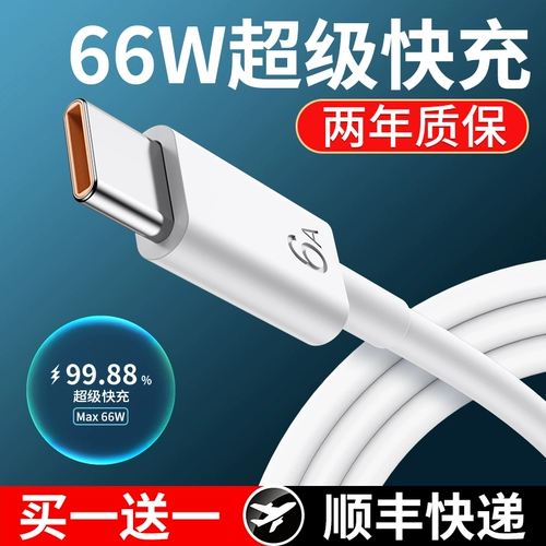 Кабель данных Type-C 6A Super Fast Charging 5a Line P20P30PRO/MATE40 Мобильный телефон NOVA8TPC Android Extension 66W Wo Baiye Fast Charging Set подходит для Huawei Honor