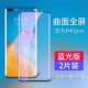 Huawei P40pro [Blu -Ray Diamond Film ★ 2 таблетки] Послание линзы фильма+мембрана задней части+пленка артефакт