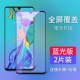 Huawei P30 [Blu -Ray Diamond Film ★ 2 таблетки] Отправить пленку объектива+пленка Back+Film Artifact