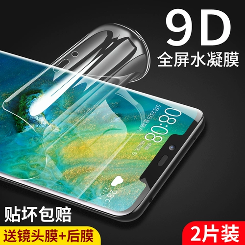 Подходит для Huawei Mate20pro Membered Film Mate10 Гидравлическая пленка с полной экраном P30 Mobile Film 20x все -инклюзивное бело -салон -синий свет Передний и задний объектив HD HD Anti -Explosion Wertance