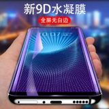Подходит для Vivonex Memdered Film Vivo Nex Гидравлический пленка Полно -экрановый полное покрытие фильма Nex Mobile Plonm Изогнутая все -инклюзивная флагманская версия высокопроизводительной пленки против легкой защиты Soft Film New Back Film New Back Film
