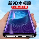 Подходит для Vivonex Memdered Film Vivo Nex Гидравлический пленка Полно -экрановый полное покрытие фильма Nex Mobile Plonm Изогнутая все -инклюзивная флагманская версия высокопроизводительной пленки против легкой защиты Soft Film New Back Film New Back Film