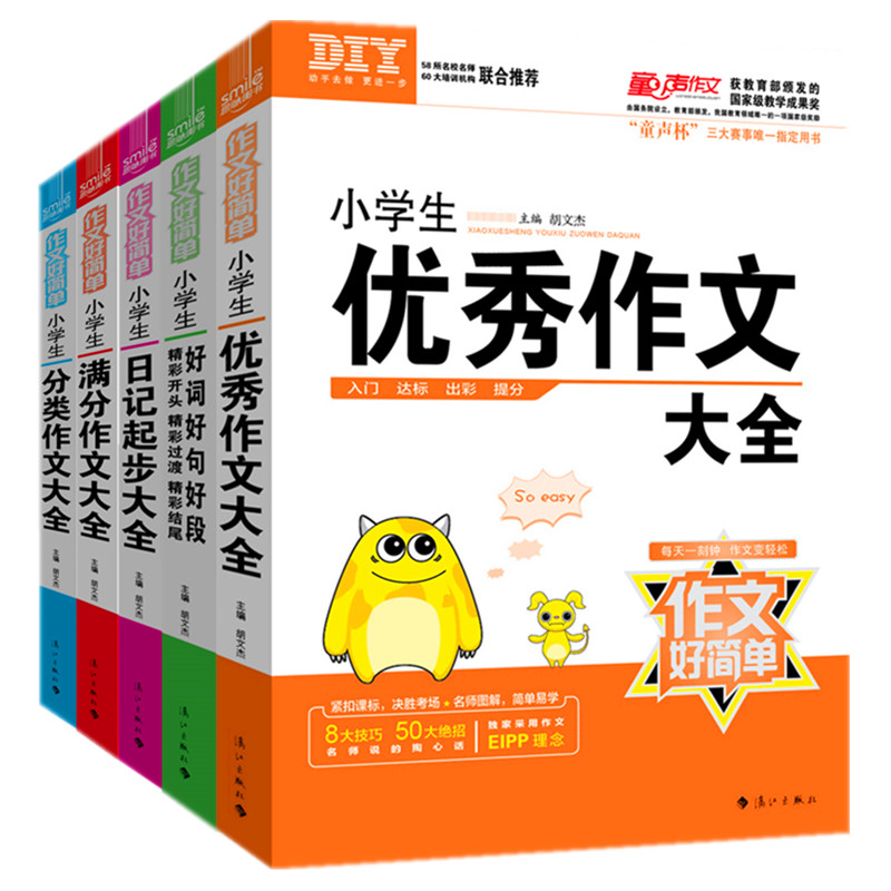 Genuine 5-volume composition is so simple--Primary school students' full score composition collection, good words, good sentences, good paragraphs, diary start