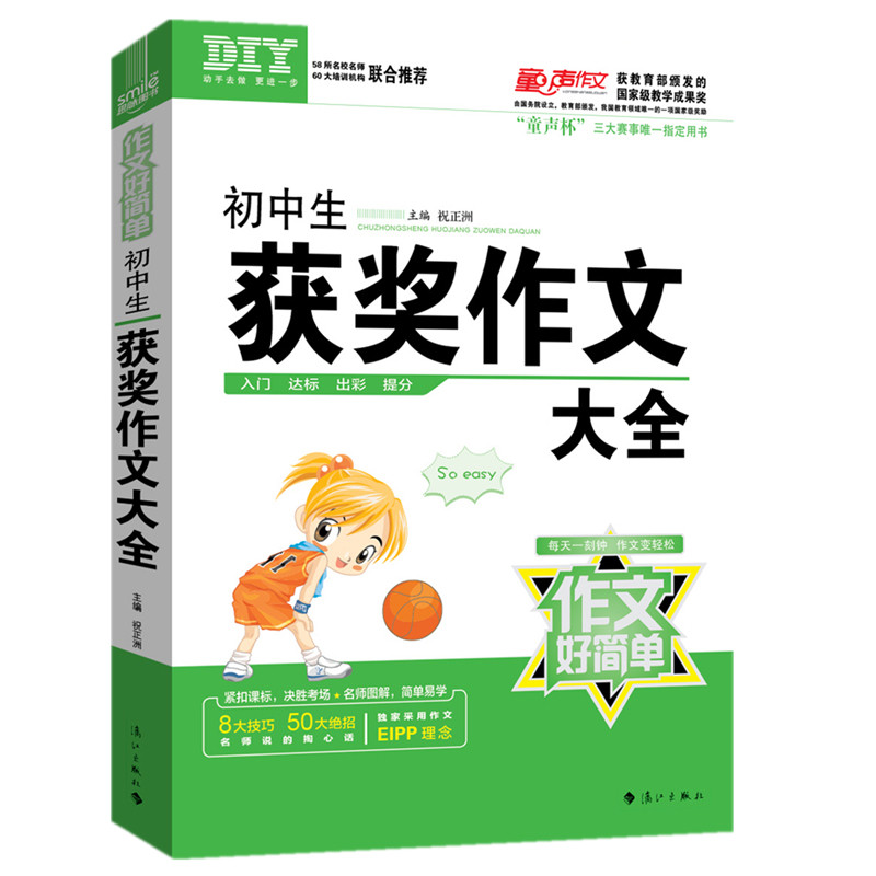 Genuine Junior High School Students Award-Winning Composition Encyclopedia Junior One, Two, Three, Seven, Eighty-nine Grade Material Counseling Composition Best-selling Books