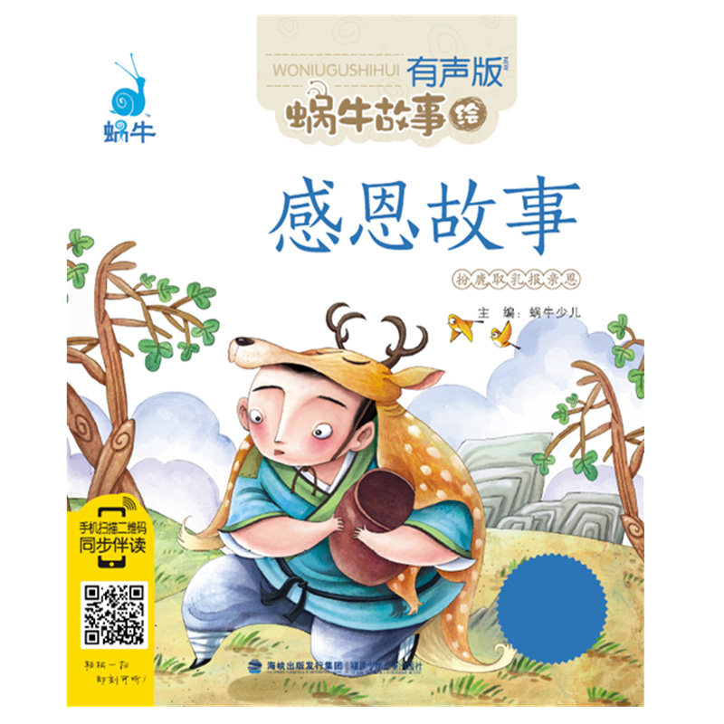 Genuine promotion Note edition Painted Gratitude Storybook Audiobook Snail Storybook Mobile Phone Sweep Sync Companion Read