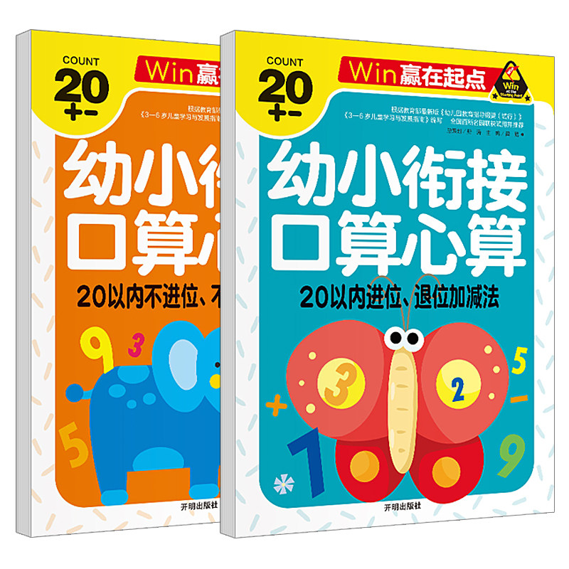 Genuine promotion 2 copies of the young and small bridging of the heart count with the no-carry non-abdication plus subtraction of the carry abdication in 20