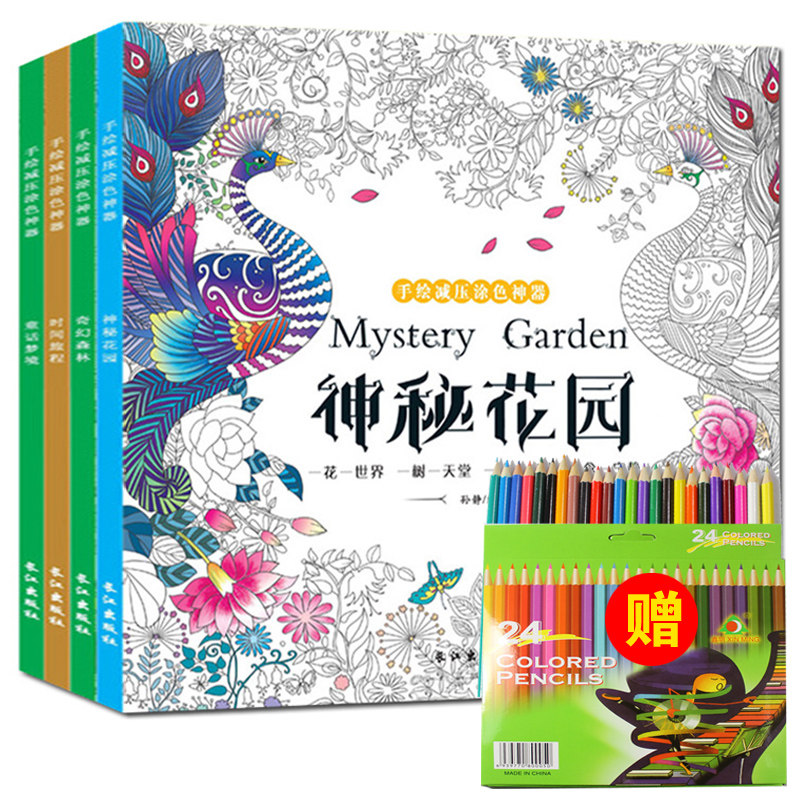 (send 24 color pencil) full set of 4 copies Genuine Mystery Garden Hand-painted Coloring Book drawing Decompression God's Books