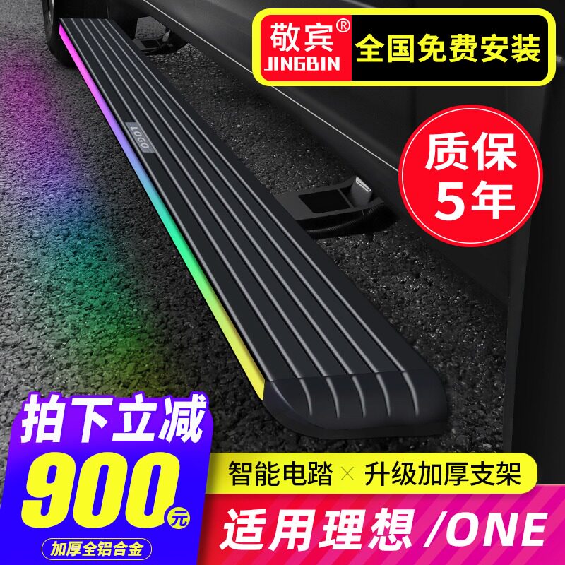 Suitable for ideal one electric pedal Foot pedal Factory upgrade Automatic retractable welcome side pedal Ideal one modification