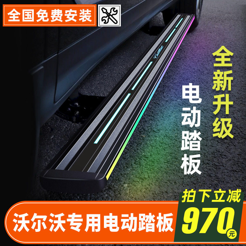 Applicable Volvoxc90 electric pedal xc60 foot pedal original plant Greeting Bin External pedal xc90 retrofit decoration