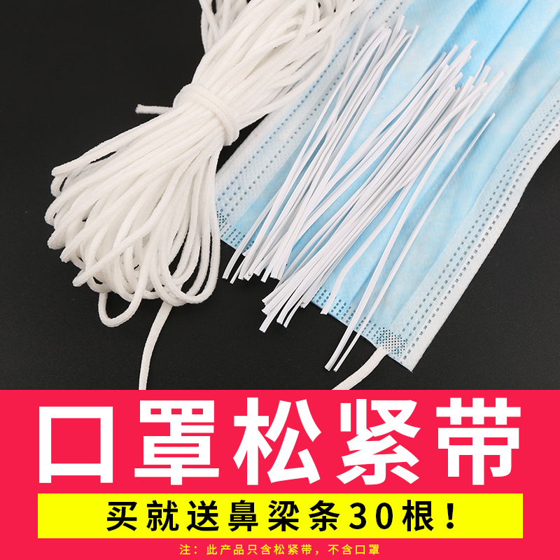 Mask elastic elastic band round thin flat 0 3cm wide hanging ear rope soft cuff rubber belt diy material accessories black and white