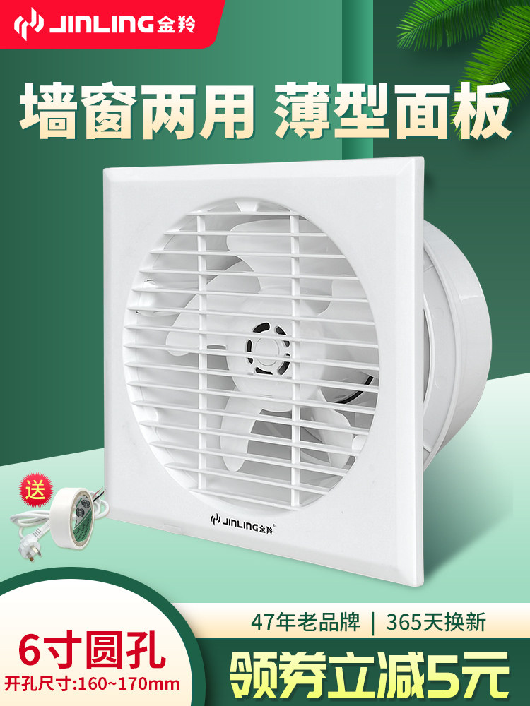 Jinling exhaust fan ventilation fan exhaust fan kitchen powder room small exhaust fan toilet small 6 inch round 160mm