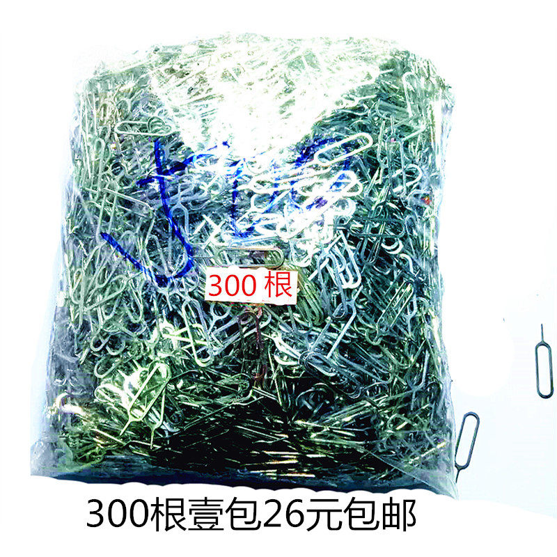 Integral phone takes card for card-changing card-pin gift card pin Apple Huawei ViVO universal mobile phone card pin 