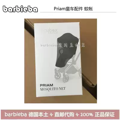 German direct mail Cybex Priam Mios stroller stroller accessories mosquito net