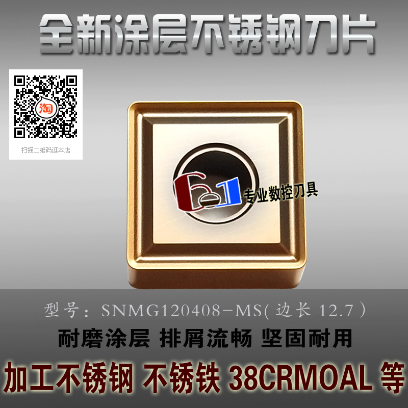High abrasion resistant coated stainless steel stainless iron 38CRMOAL with SNMG120408-MS square numerical control blade