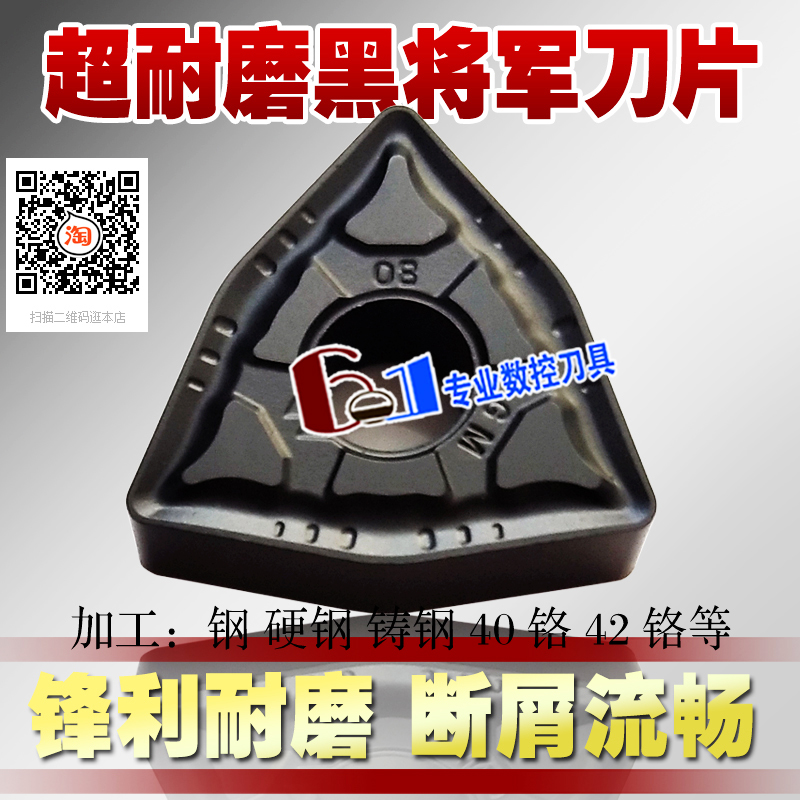 Abrasion-proof black general peach type numerical control blade WNMG080404 080408-MG outer round knife hard steel 40Cr42Cr