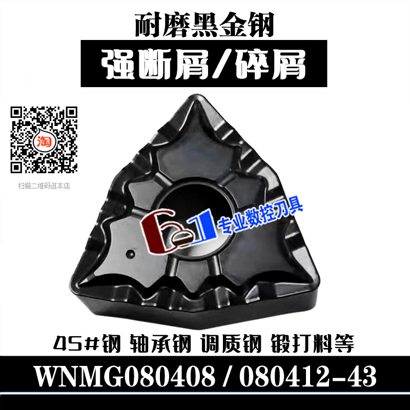 Abrasion-proof black gold steel crumb numerical control blade WNMG080408-43 external round peach shaped car knife strong broken scraps and tempered steel-Taobao