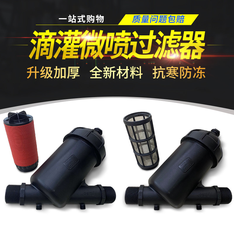 Laminated mesh type filter Agricultural drip irrigation with spray irrigation filter Fertilizing Instrumental Water water saving irrigation equipment