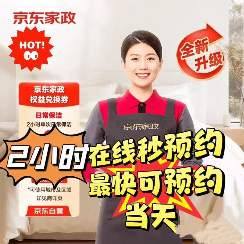 Jd Home Services 2-Hour Home Cleaning and Cleaning Services with On-Site Service in Beijing, Shanghai, Shenzhen, and Chengdu