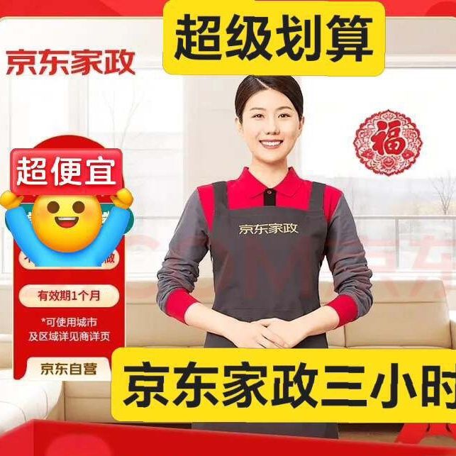 Jd Home Services 3-Hour Cleaning Service in Beijing, Shanghai, Guangzhou, and Shenzhen, Door-To-Door Cleaning Service for the Entire House