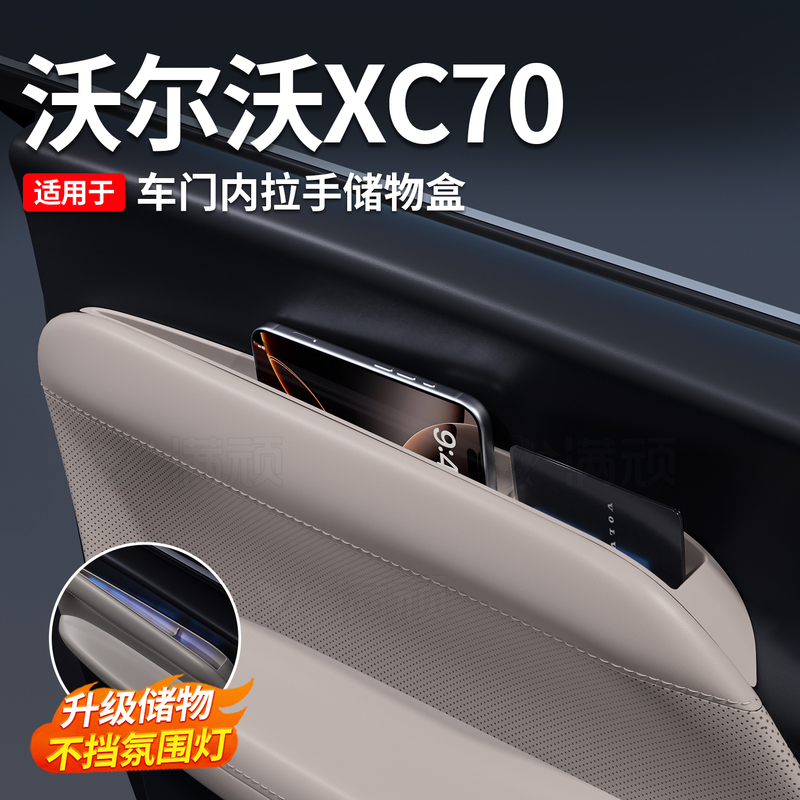Suitable for Volvo Xc70 Door Handle Silicone Storage Box Storage Protective Cover Modified Decorative Accessories Supplies