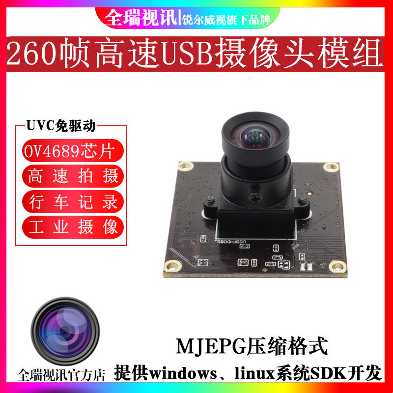 2 million high speed USB camera module 1080P60 frame high speed photo without drag and support drone raspberry pie