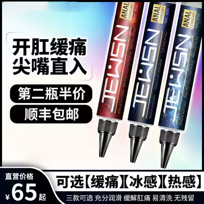 Lubricating oil gay agent gay attack by sex toys anal back court pull male loose chrysanthemum liquid painless