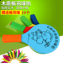 Hongpeng solid wood cartoon board badminton racket thickened anti-playing board badminton racket Sanmao racket Beach racket send 10 balls