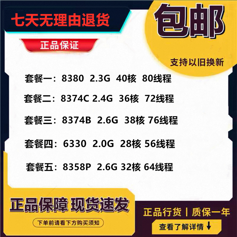Intel 8380 8374C 8374B 6330 8378C 8358P