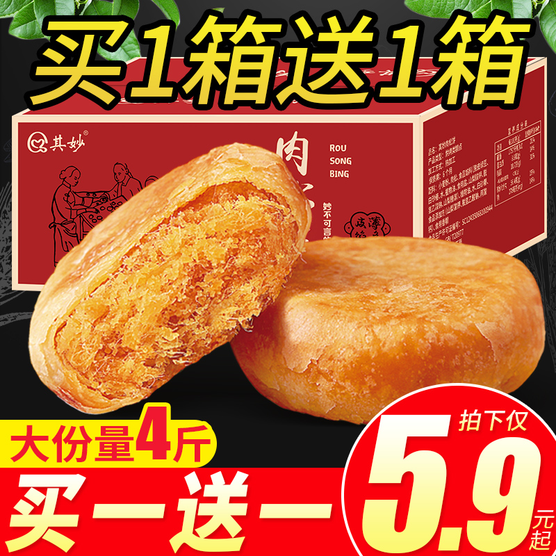 Qimiao meat muffin Bread breakfast Whole box of mung bean cookies Food hungry little net red Snack Snack Snack snack snack food