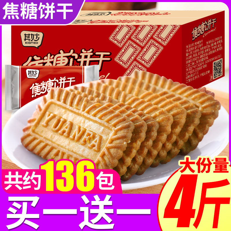 Caramel biscuits Belgian biscuits Whole box snacks Bulk multi-taste net red snacks Casual packaging)