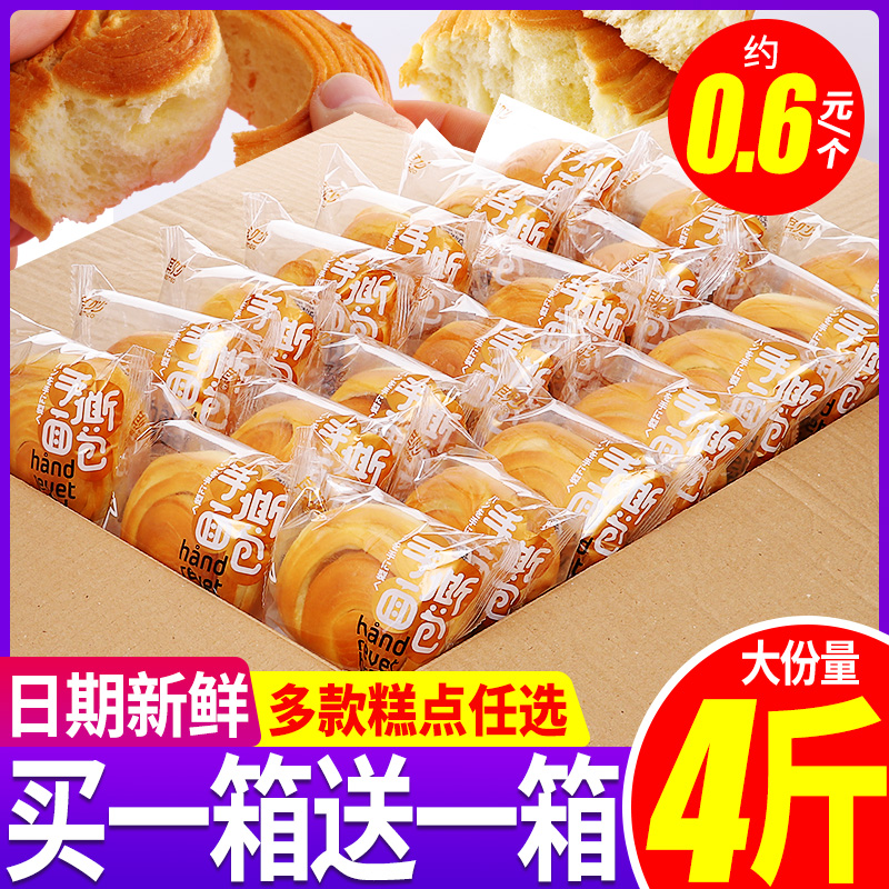 Hand-torn bread Whole box Breakfast bread cake snacks Eat healthy snacks Snacks Net red snack food Bulk