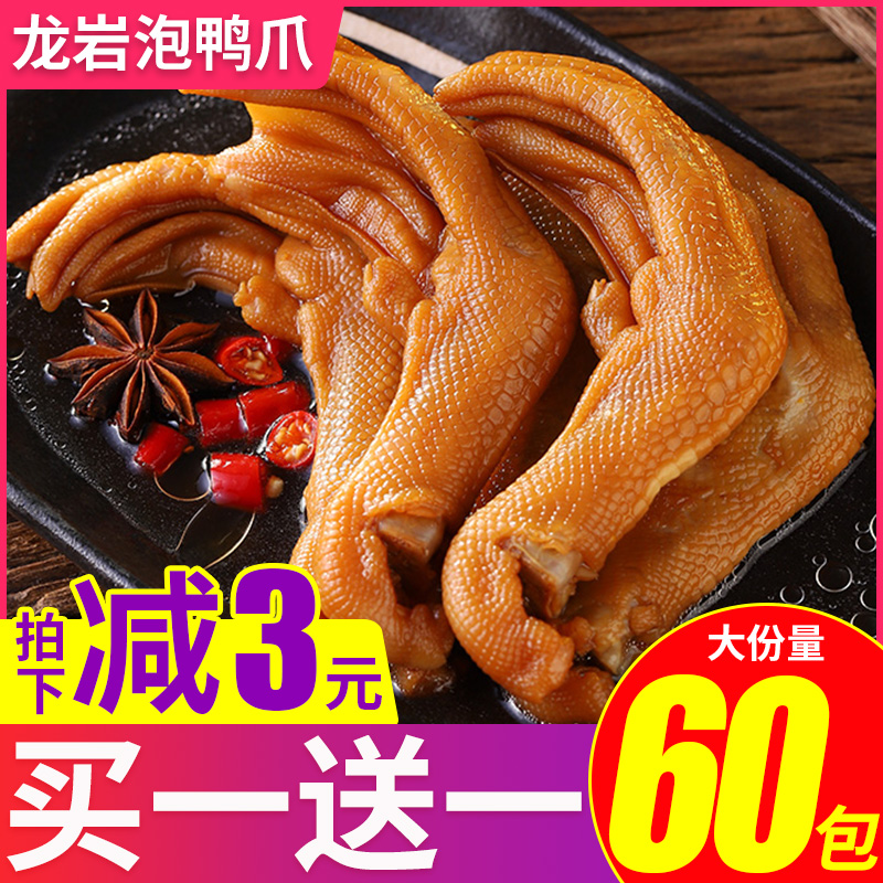 Longyan bubble duck claw Spicy duck paw Spicy cooked food Fujian specialty braised net red snack Snack Snack Snack snack food