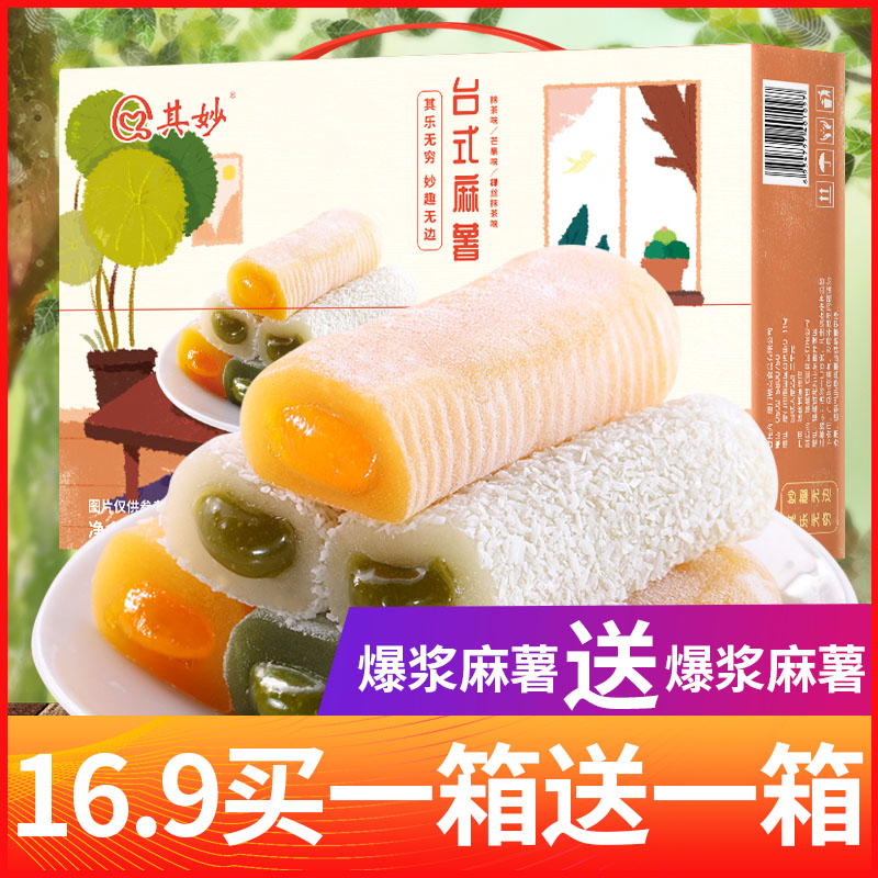 Burst pulp mochi dry eat dumplings bread Whole box glutinous rice baba Breakfast food Snack snack Snack snack food food