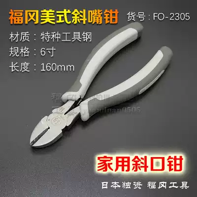 Brand Japan Fukuoka tools 6 inch partial mouth pliers oblique mouth pliers Export Germany oblique mouth pliers Oblique mouth pliers