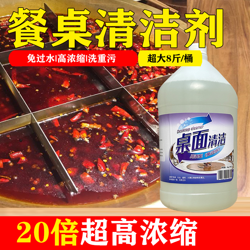 Table Cleaner, No-Rinse, Commercial Table Cleaning Liquid for Restaurants, Household Table Stain and Grease Remover, Restaurant Cleaning Solution