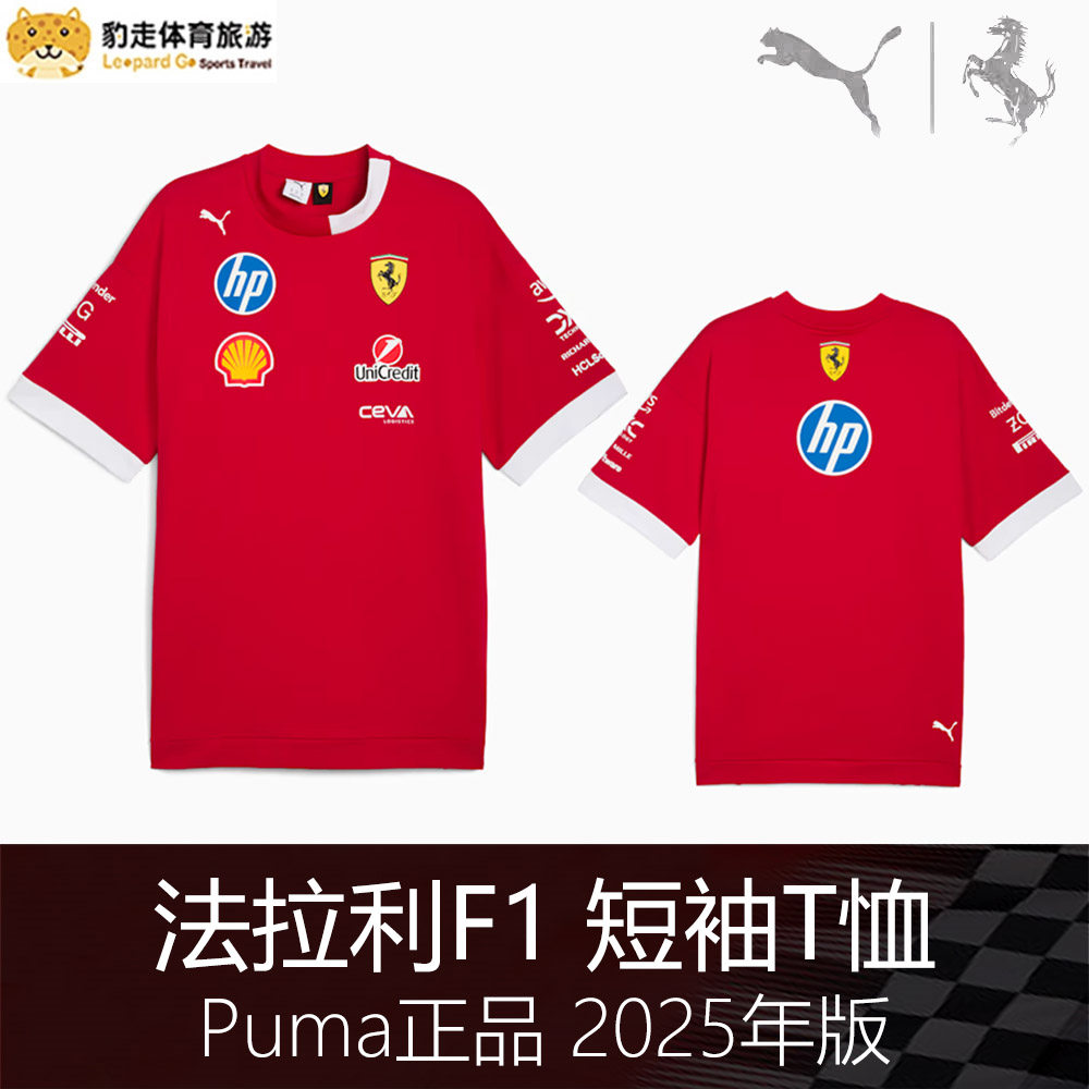 F1一级方程式赛车法拉利2025年SF-25 宽松版休闲短袖T恤圆领Tee