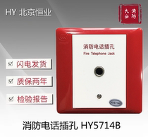 Beijing Hengye Century Fire Telephone Jack HY5714B Fire Fire Alarm Telephone Jack 5714B*S
